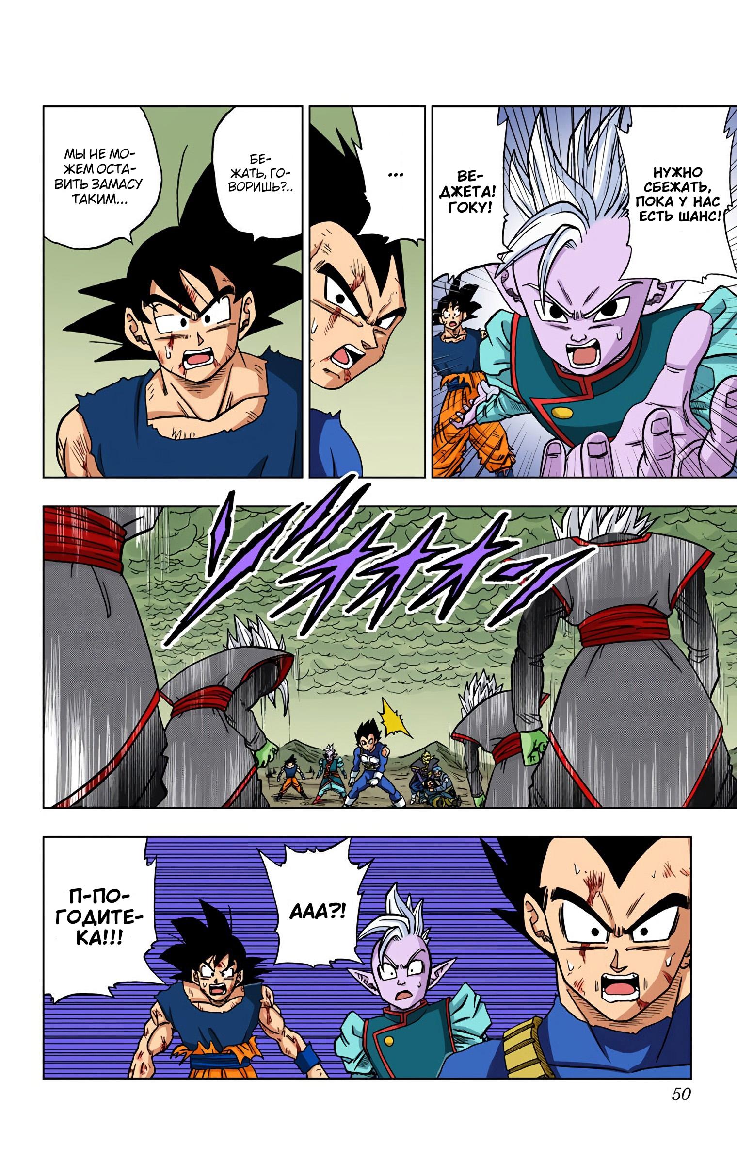 Read Dragon Ball Super  Digital Colored Comics RU Manga Online