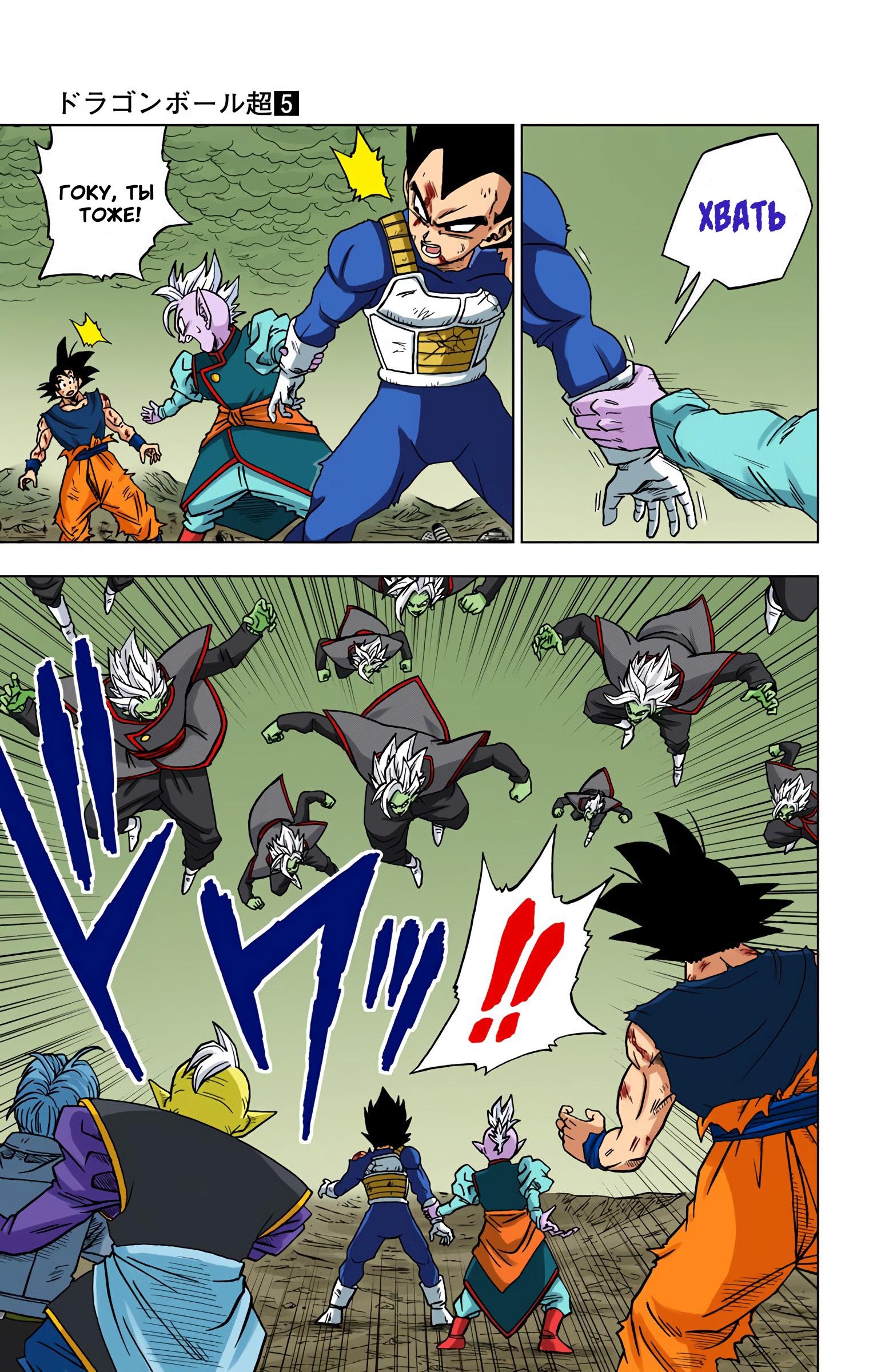 Read Dragon Ball Super  Digital Colored Comics RU Manga Online