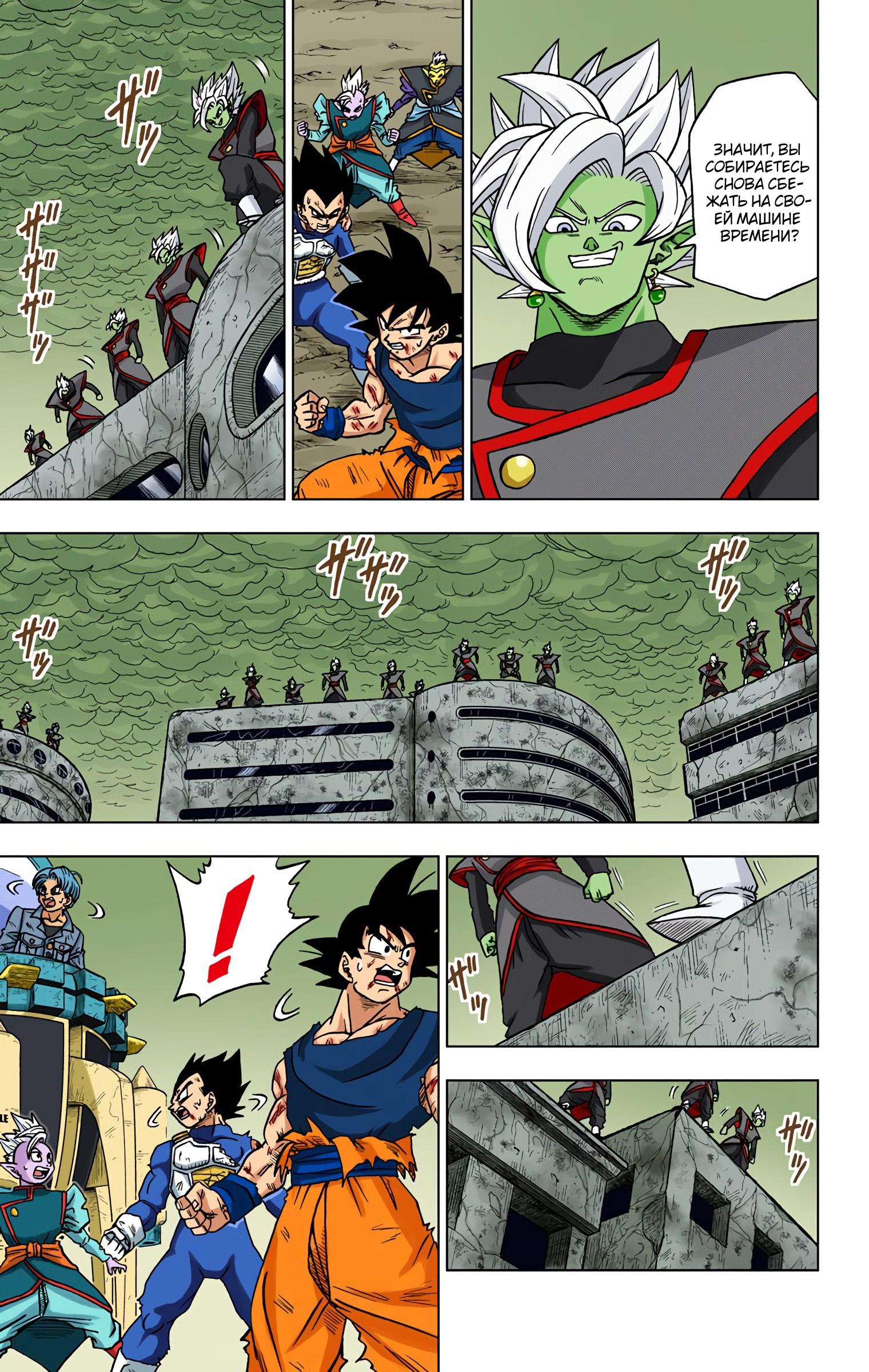 Read Dragon Ball Super  Digital Colored Comics RU Manga Online
