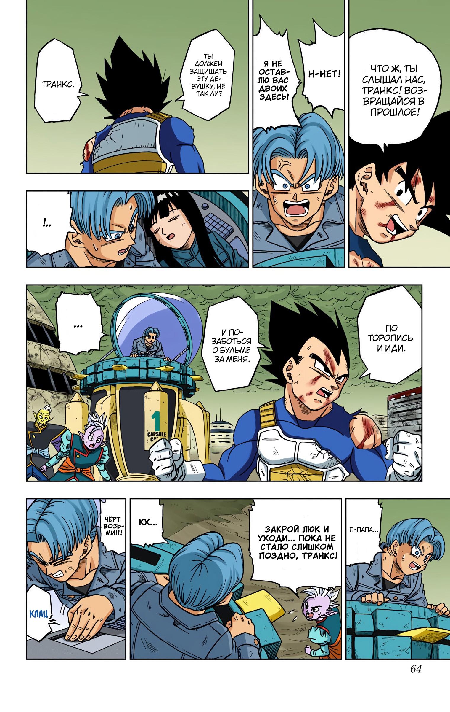 Read Dragon Ball Super  Digital Colored Comics RU Manga Online