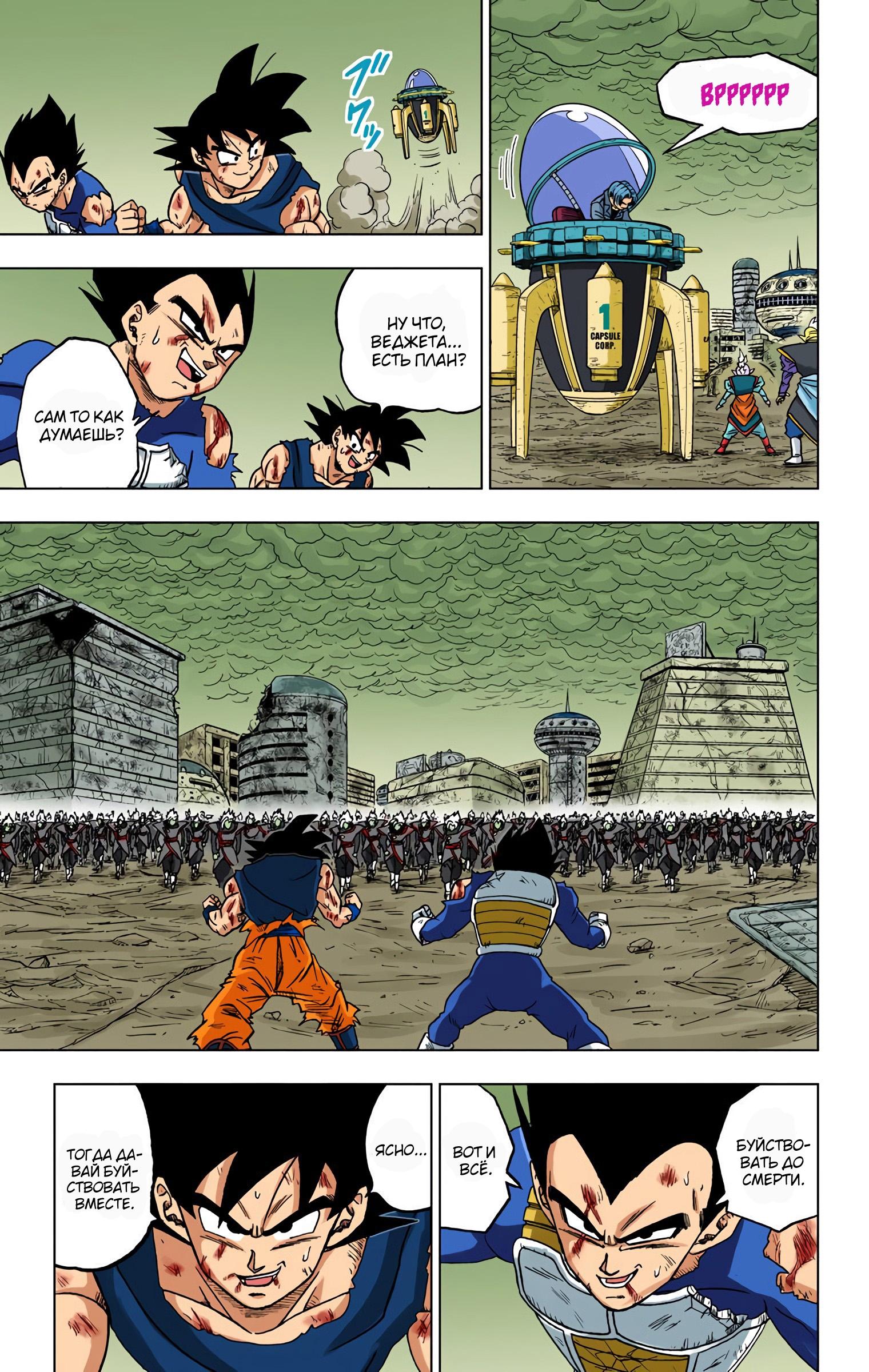 Read Dragon Ball Super  Digital Colored Comics RU Manga Online