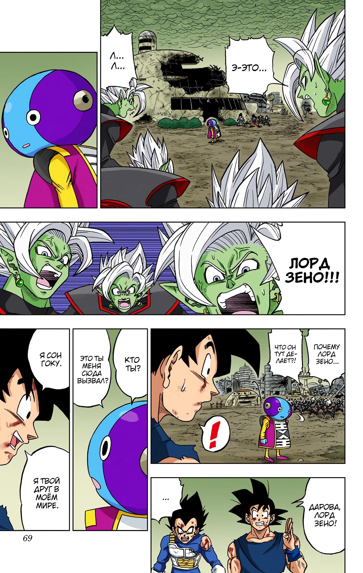Read Dragon Ball Super  Digital Colored Comics RU Manga Online