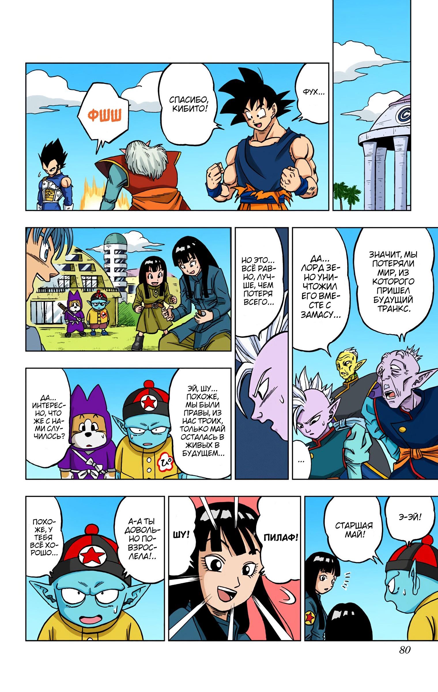Read Dragon Ball Super  Digital Colored Comics RU Manga Online