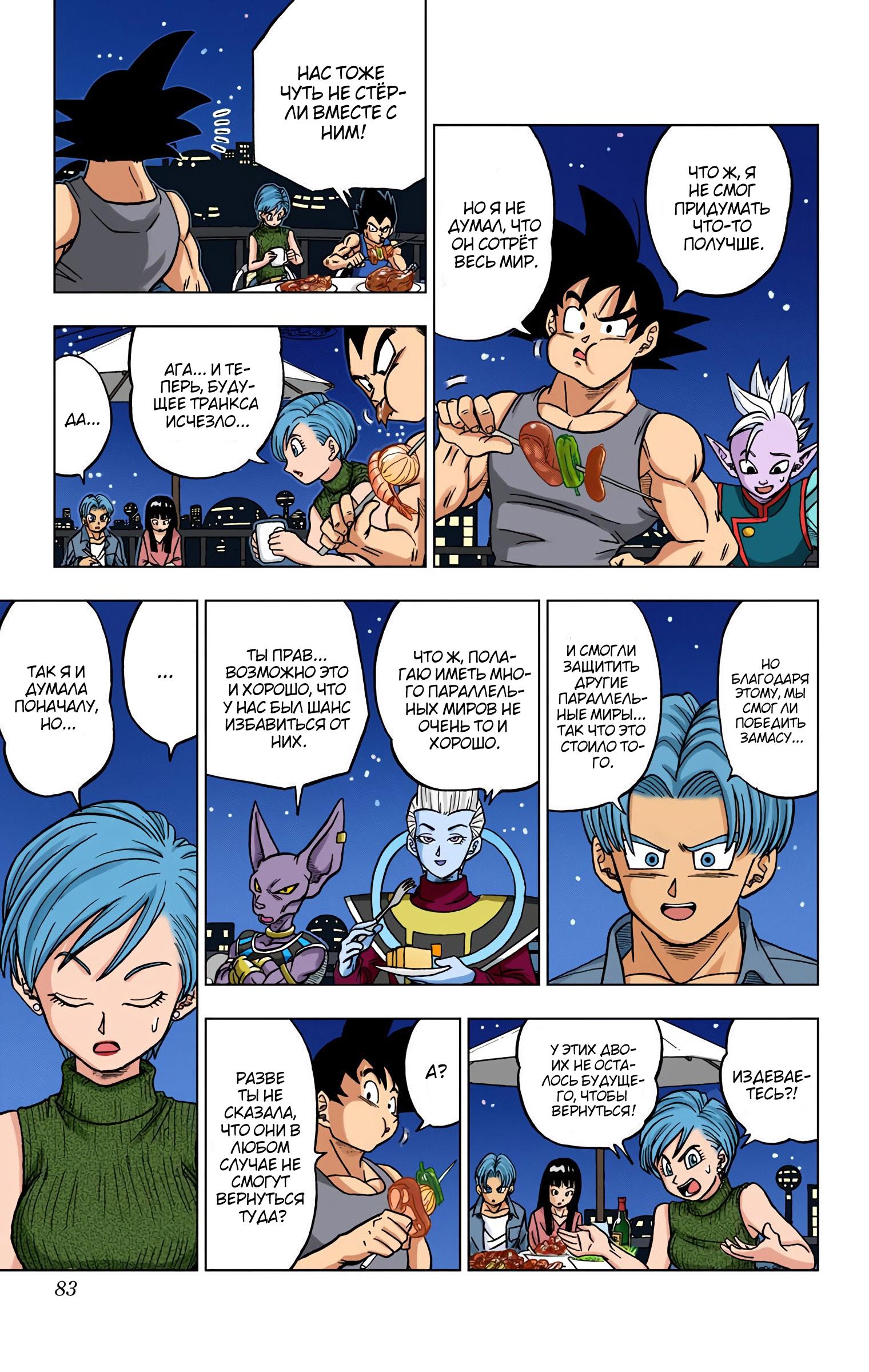 Read Dragon Ball Super  Digital Colored Comics RU Manga Online