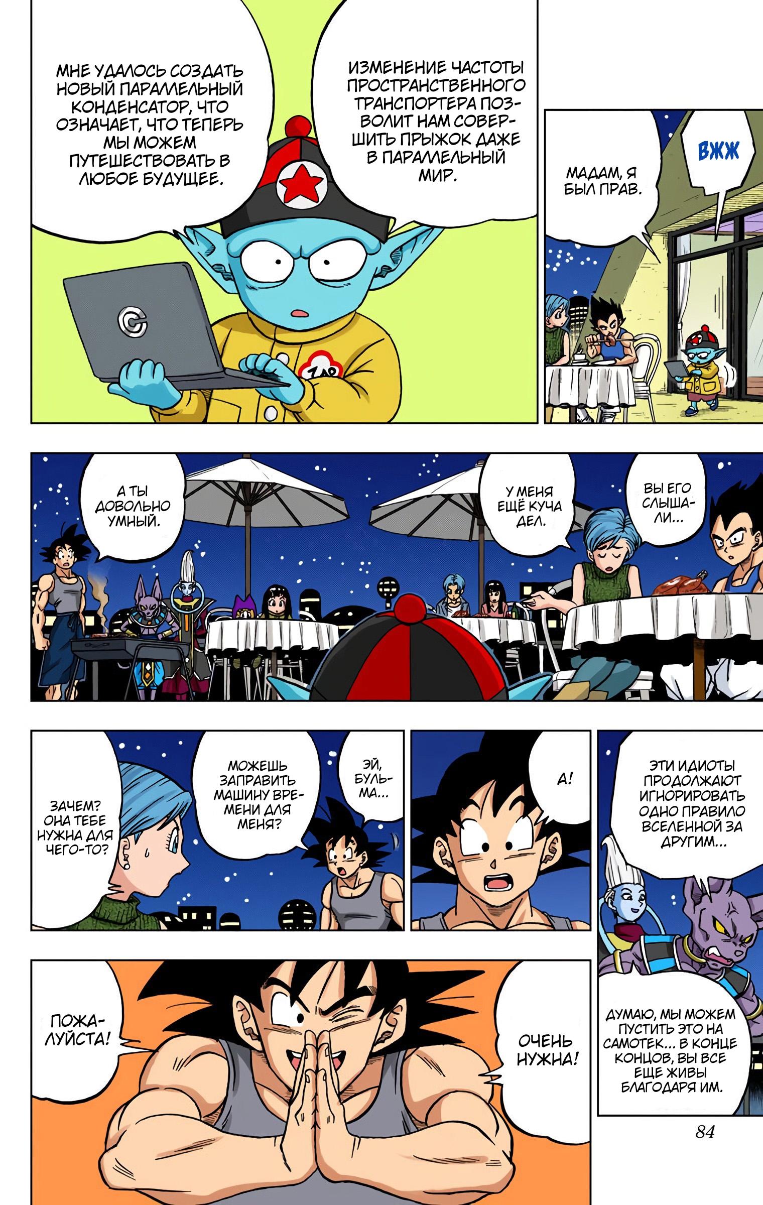 Read Dragon Ball Super  Digital Colored Comics RU Manga Online