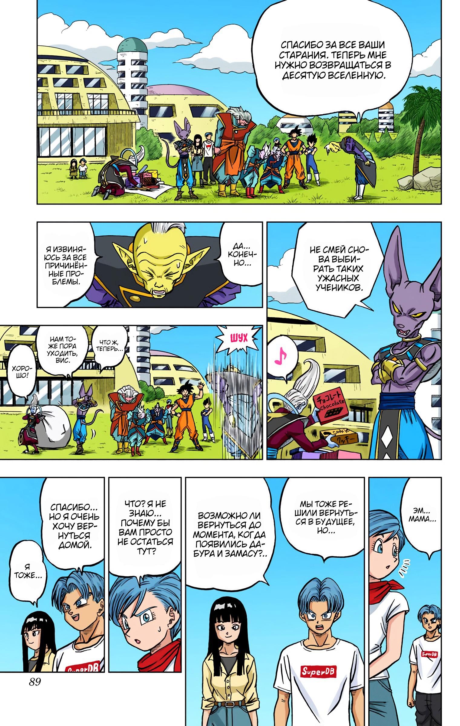 Read Dragon Ball Super  Digital Colored Comics RU Manga Online