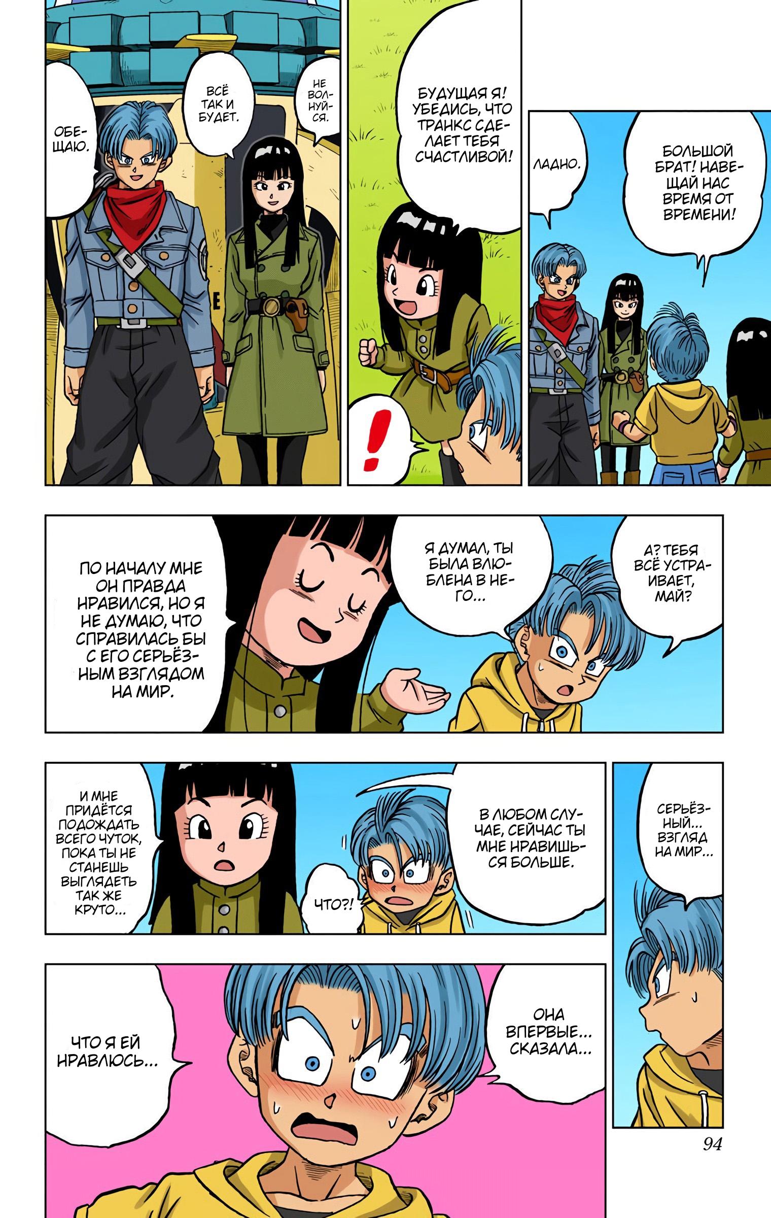 Read Dragon Ball Super  Digital Colored Comics RU Manga Online