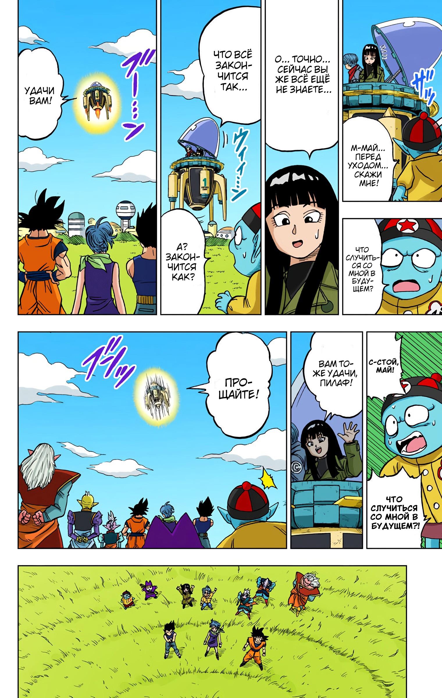 Read Dragon Ball Super  Digital Colored Comics RU Manga Online