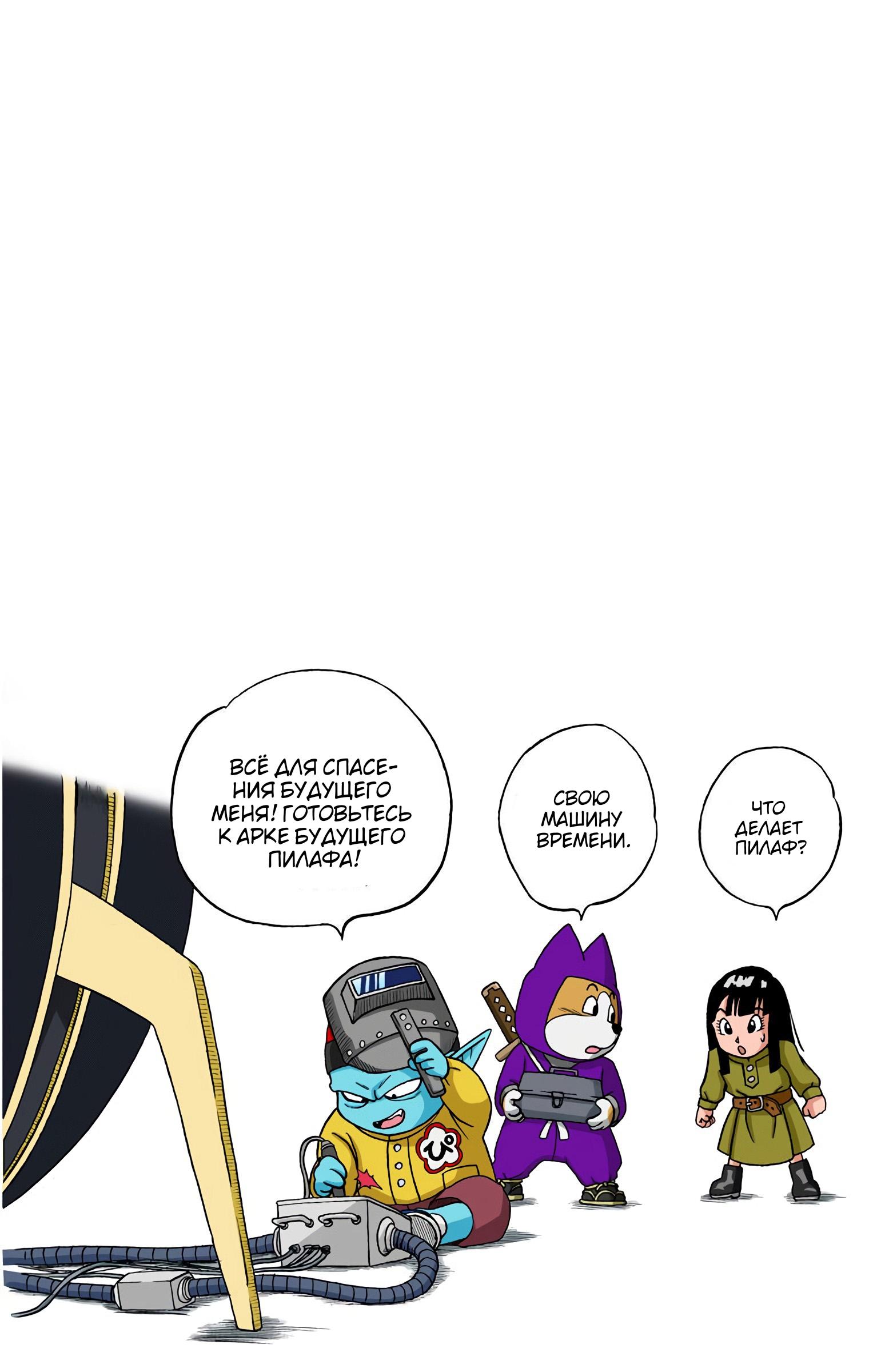 Read Dragon Ball Super  Digital Colored Comics RU Manga Online