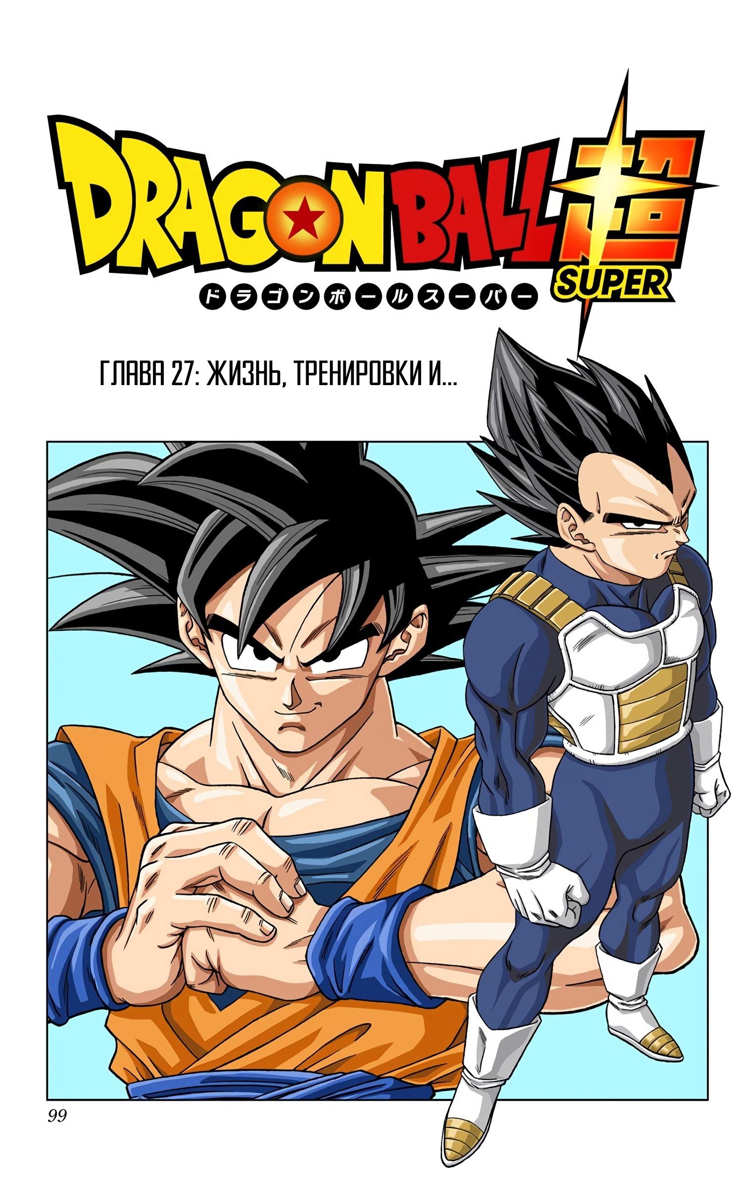 Read Dragon Ball Super  Digital Colored Comics RU Manga Online