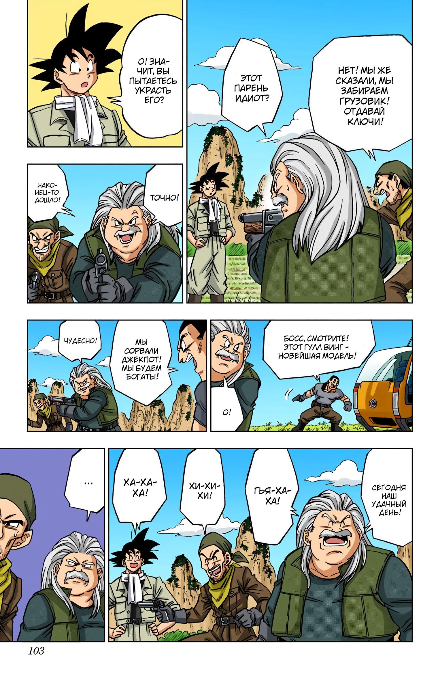 Read Dragon Ball Super  Digital Colored Comics RU Manga Online