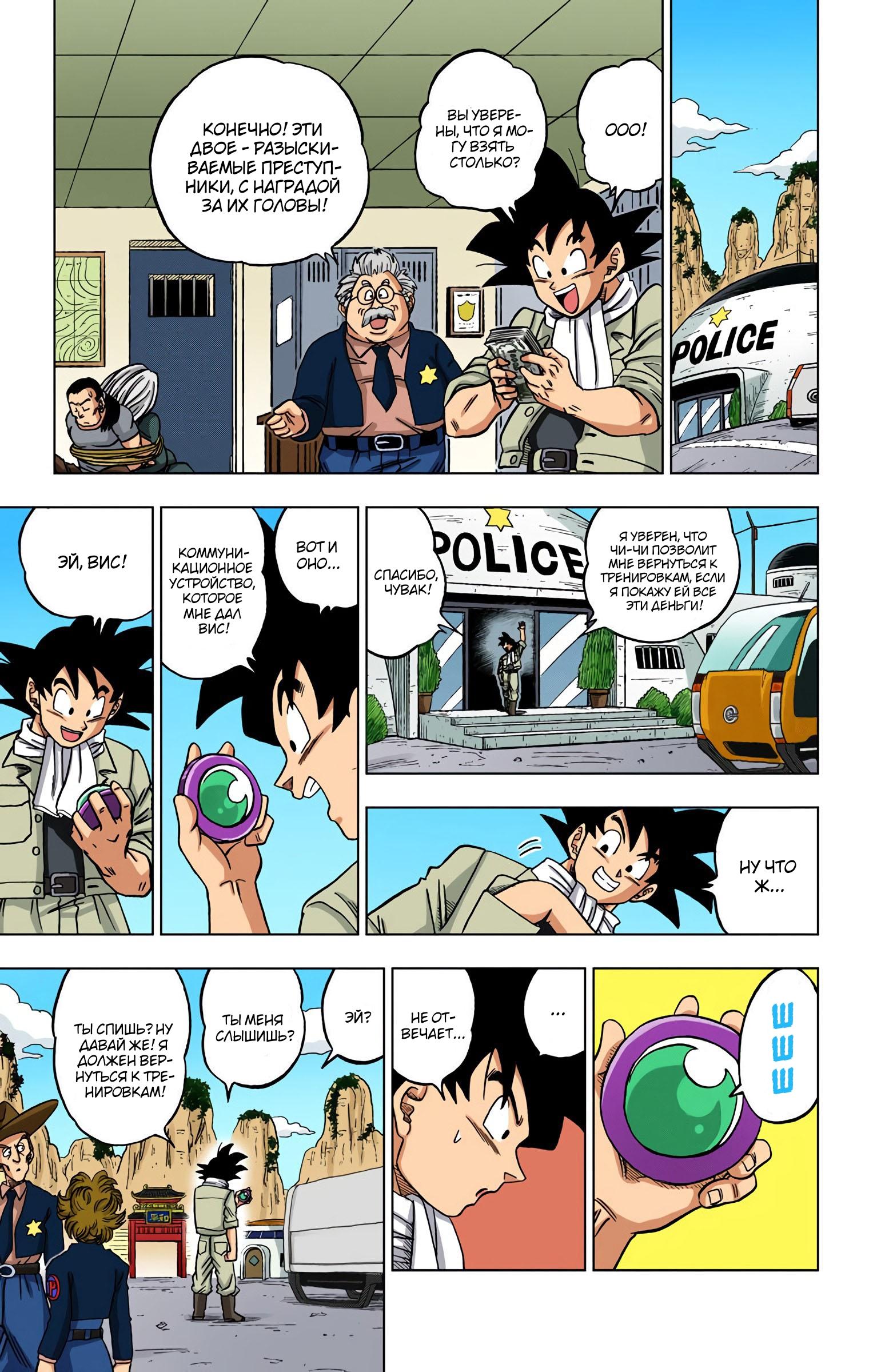 Read Dragon Ball Super  Digital Colored Comics RU Manga Online