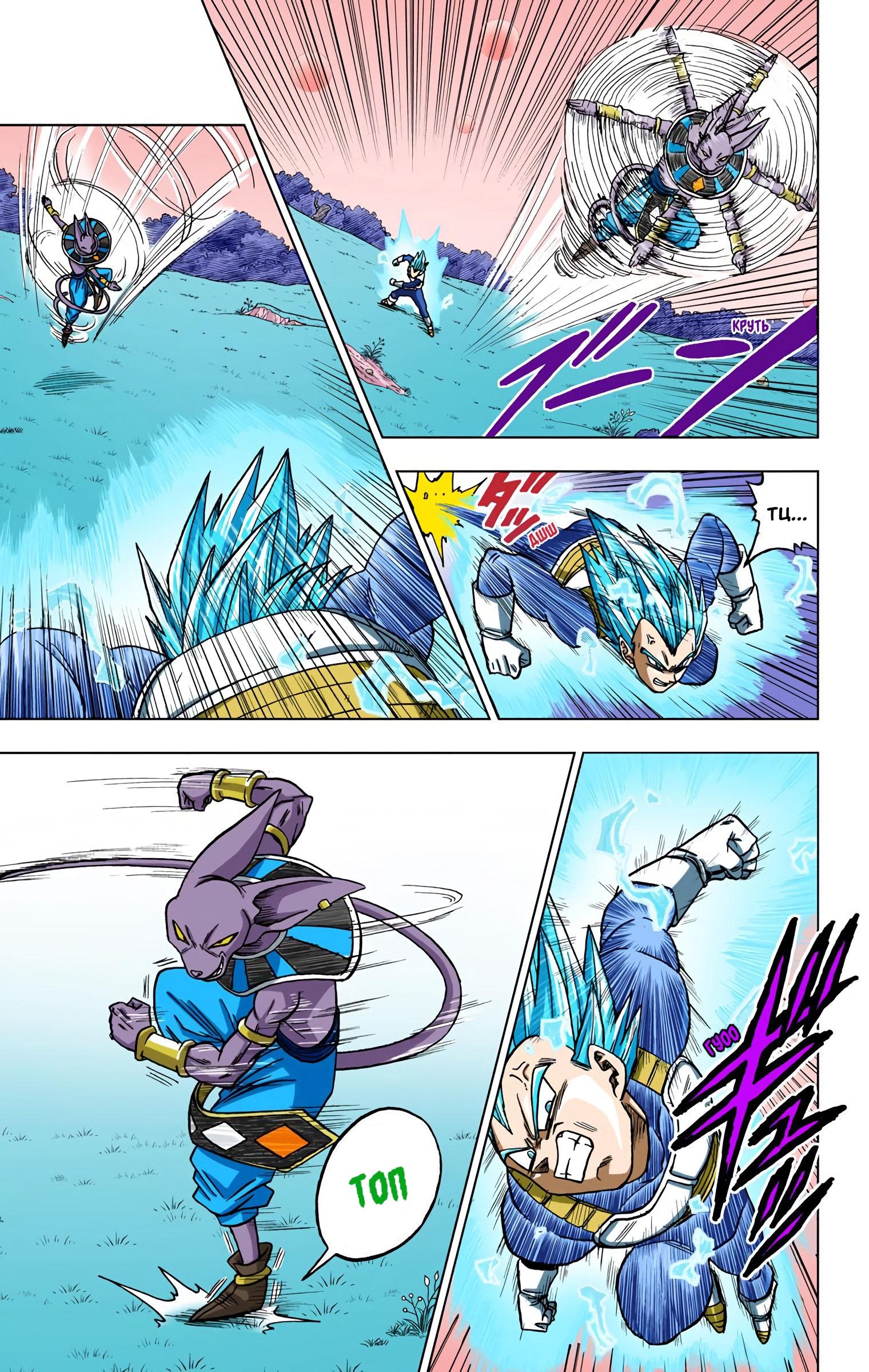 Read Dragon Ball Super  Digital Colored Comics RU Manga Online