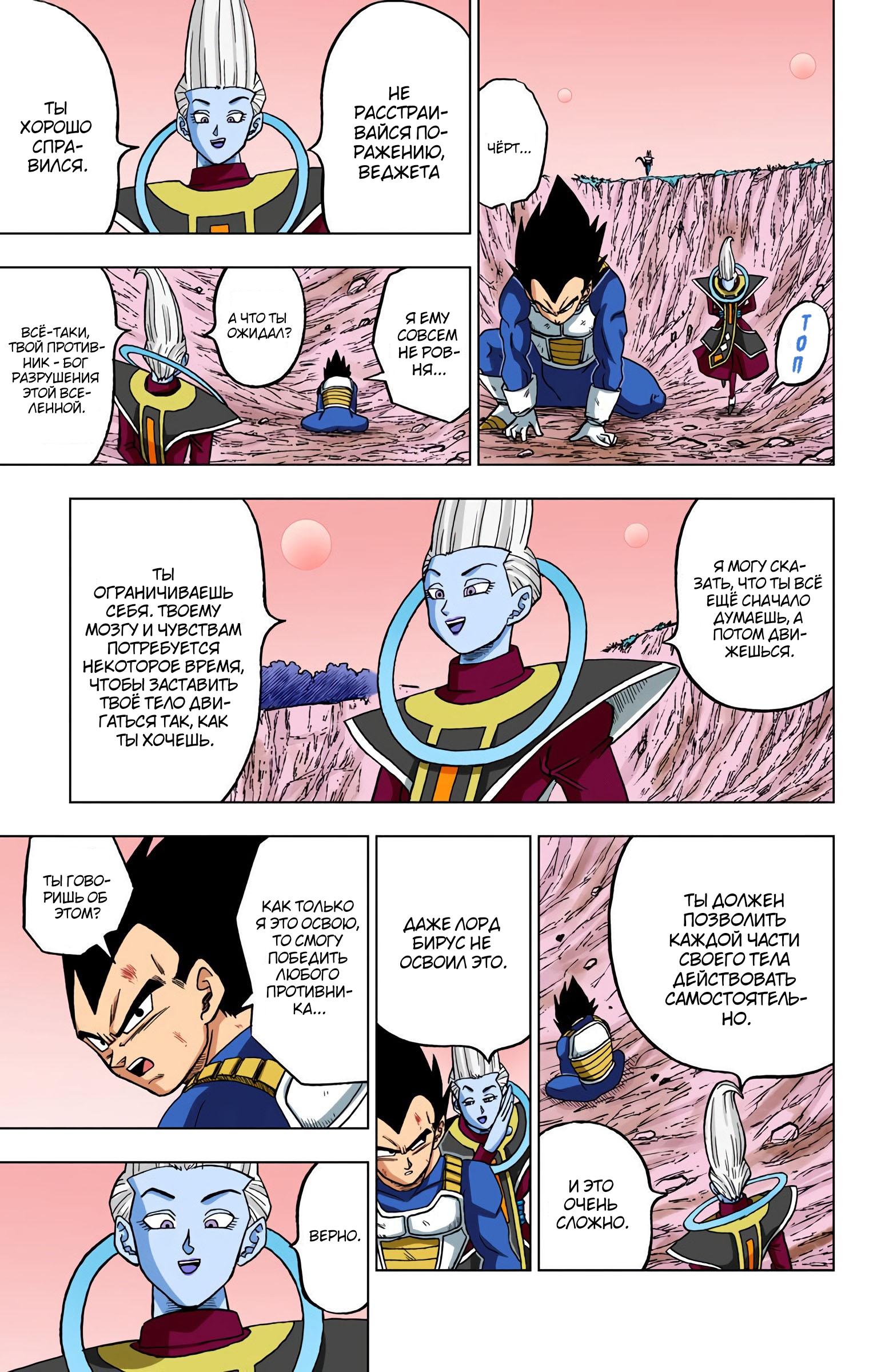 Read Dragon Ball Super  Digital Colored Comics RU Manga Online