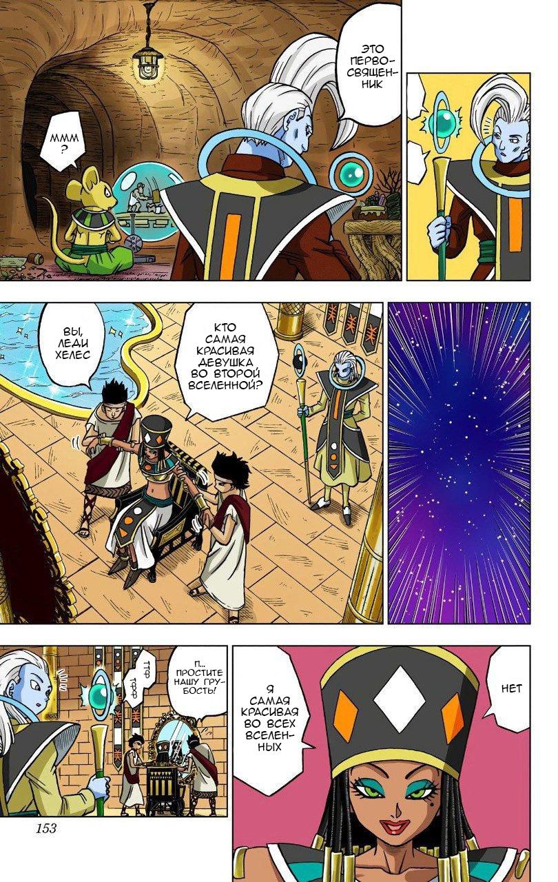 Read Dragon Ball Super  Digital Colored Comics RU Manga Online