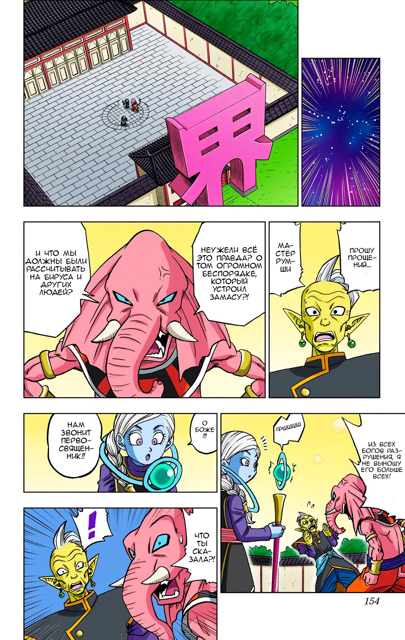 Read Dragon Ball Super  Digital Colored Comics RU Manga Online