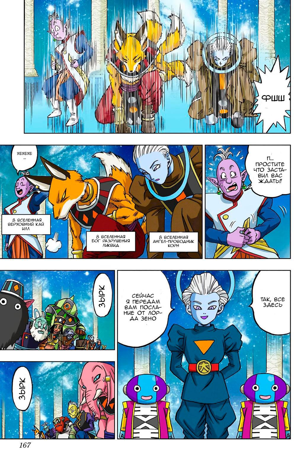 Read Dragon Ball Super  Digital Colored Comics RU Manga Online