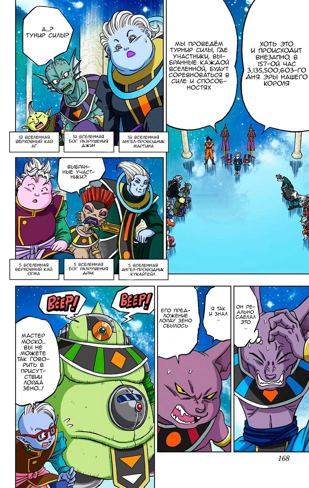Read Dragon Ball Super  Digital Colored Comics RU Manga Online