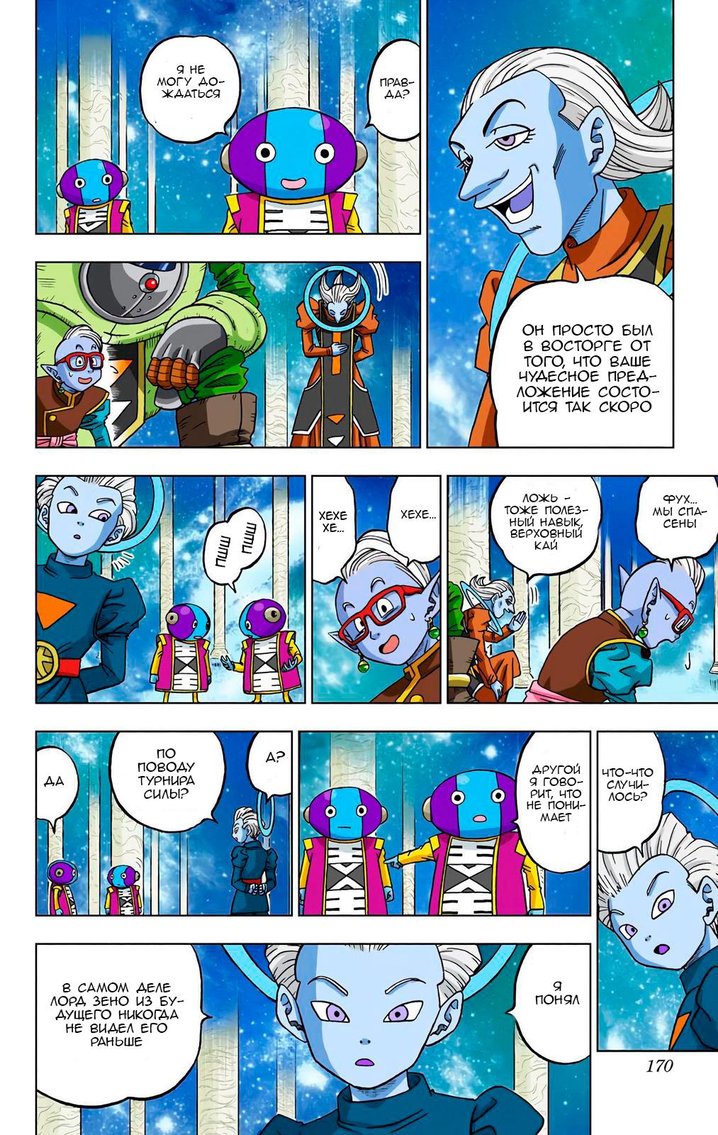 Read Dragon Ball Super  Digital Colored Comics RU Manga Online
