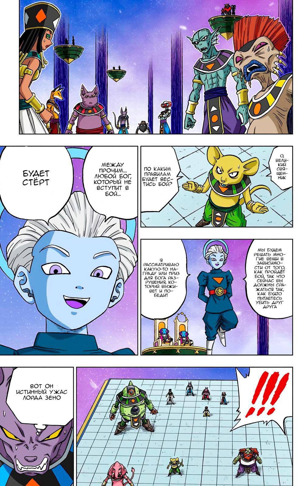 Read Dragon Ball Super  Digital Colored Comics RU Manga Online