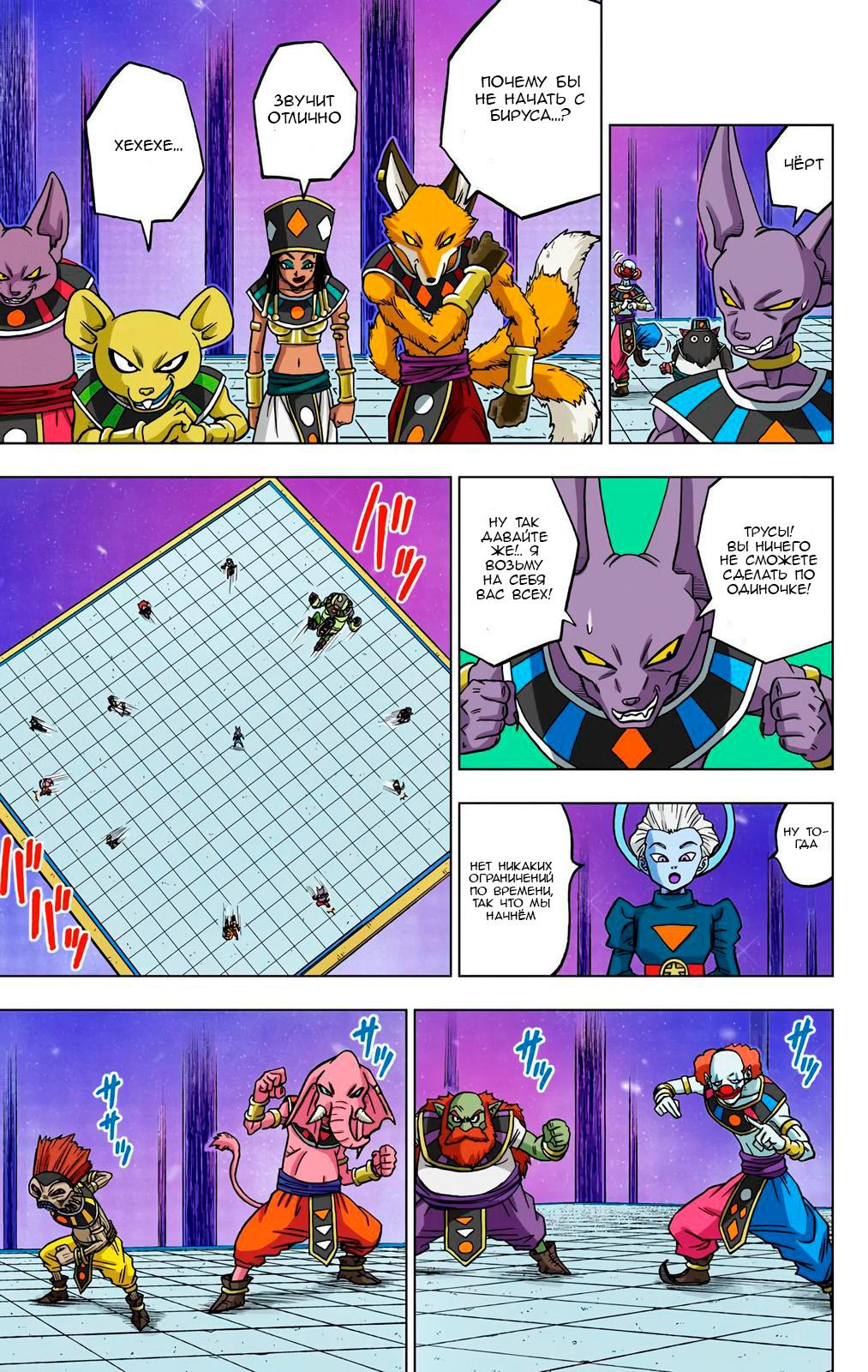 Read Dragon Ball Super  Digital Colored Comics RU Manga Online