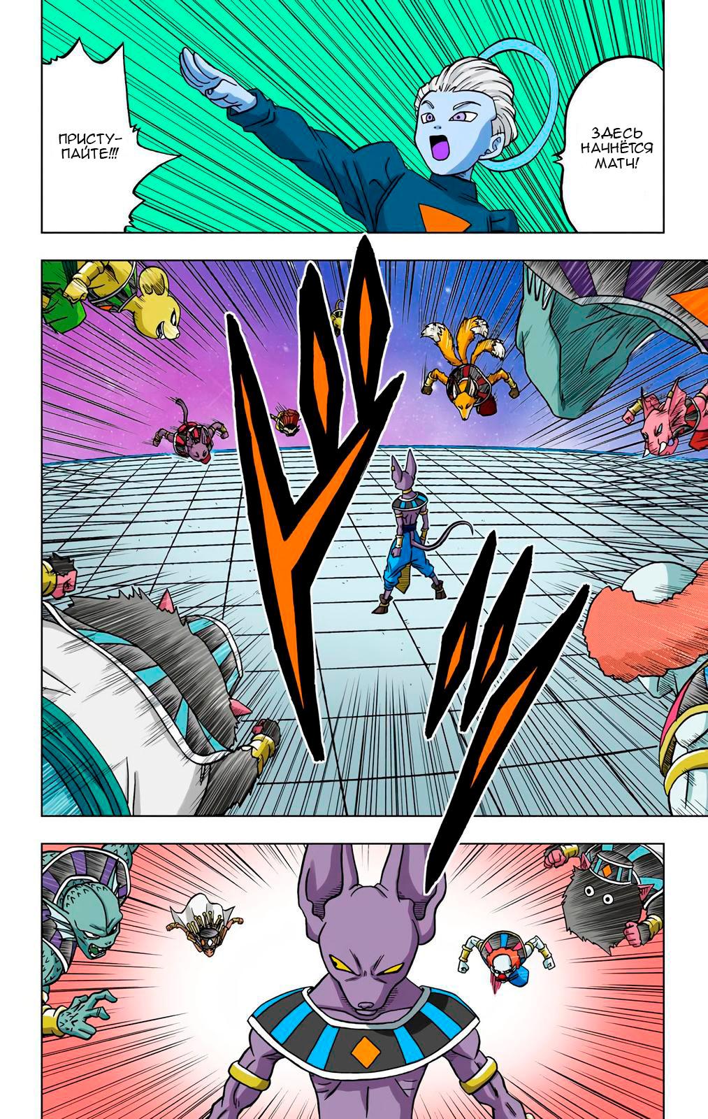 Read Dragon Ball Super  Digital Colored Comics RU Manga Online