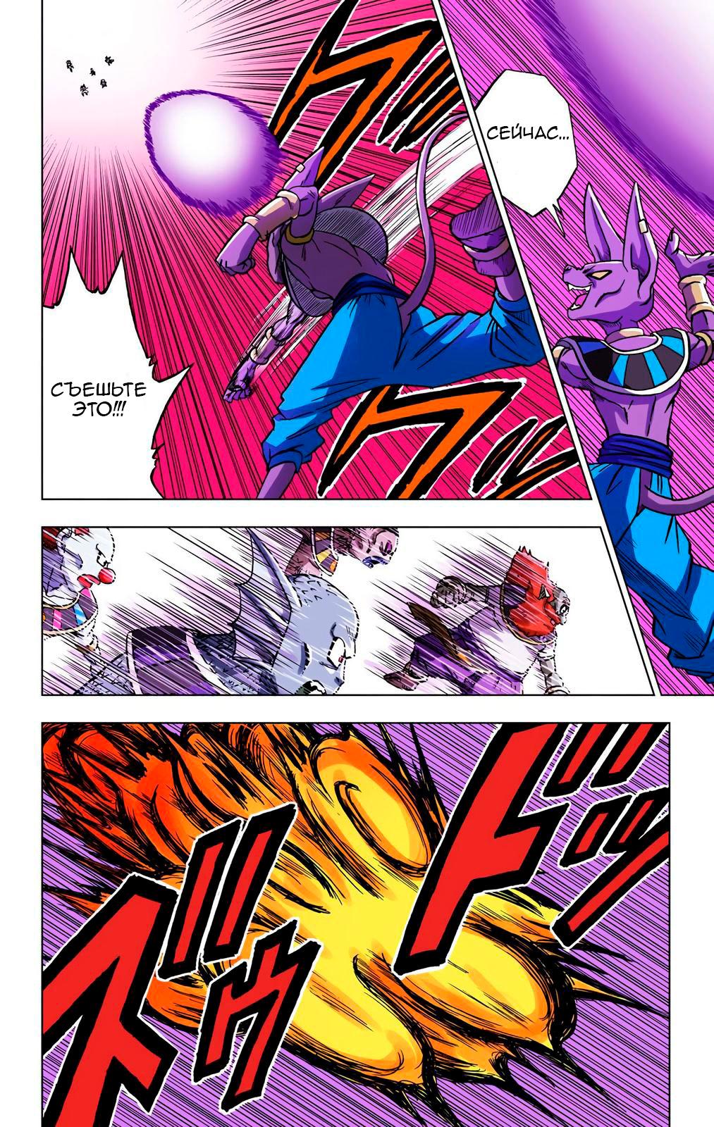 Read Dragon Ball Super  Digital Colored Comics RU Manga Online