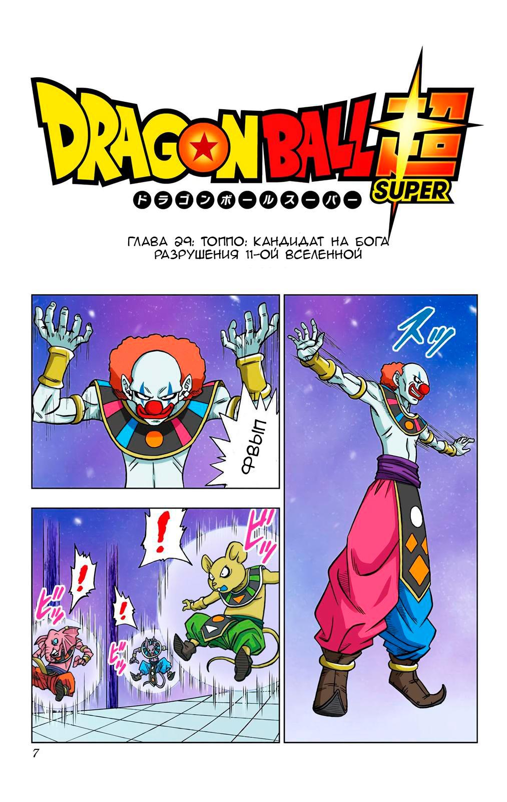 Read Dragon Ball Super  Digital Colored Comics RU Manga Online