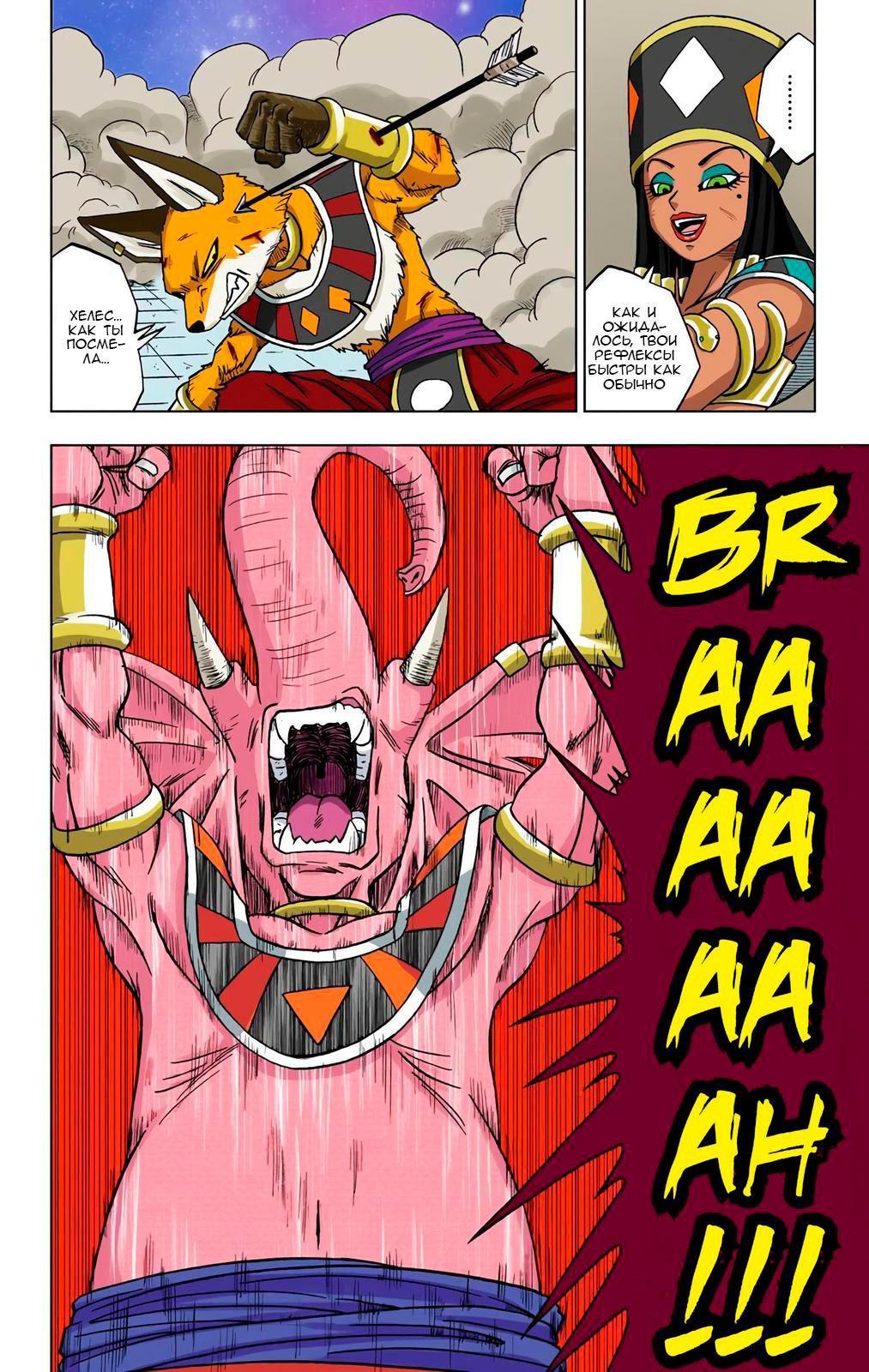 Read Dragon Ball Super  Digital Colored Comics RU Manga Online