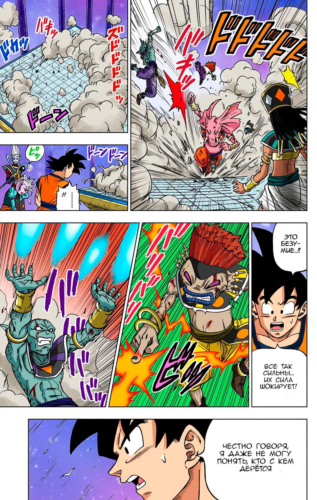 Read Dragon Ball Super  Digital Colored Comics RU Manga Online