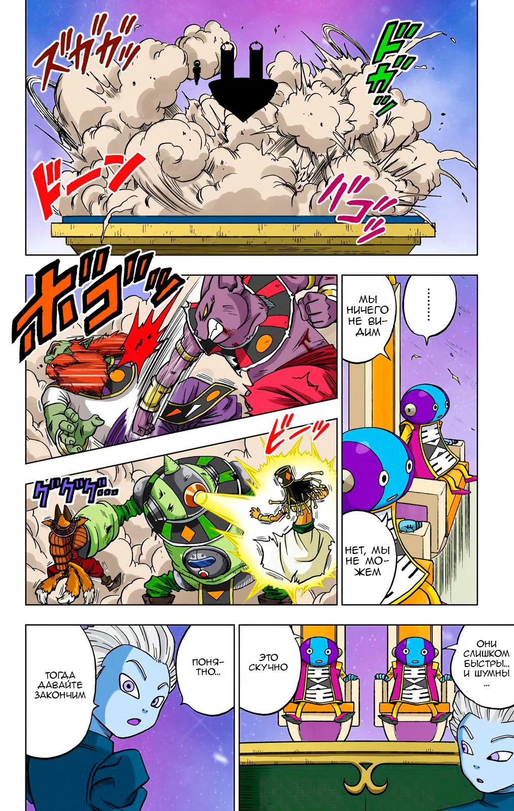 Read Dragon Ball Super  Digital Colored Comics RU Manga Online