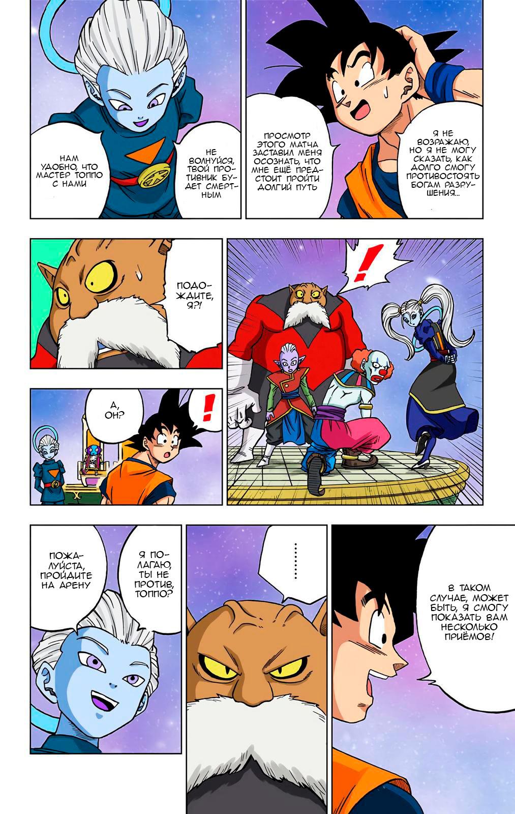 Read Dragon Ball Super  Digital Colored Comics RU Manga Online