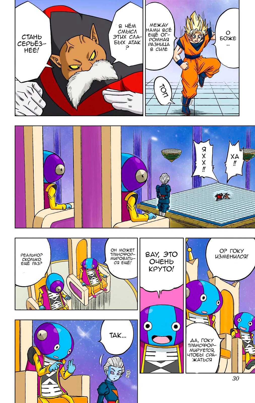 Read Dragon Ball Super  Digital Colored Comics RU Manga Online