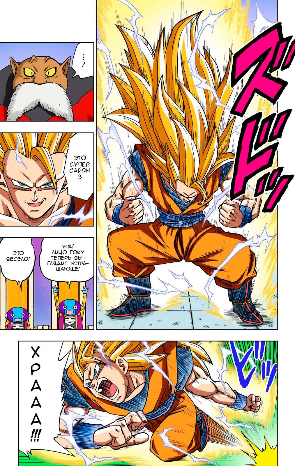 Read Dragon Ball Super  Digital Colored Comics RU Manga Online