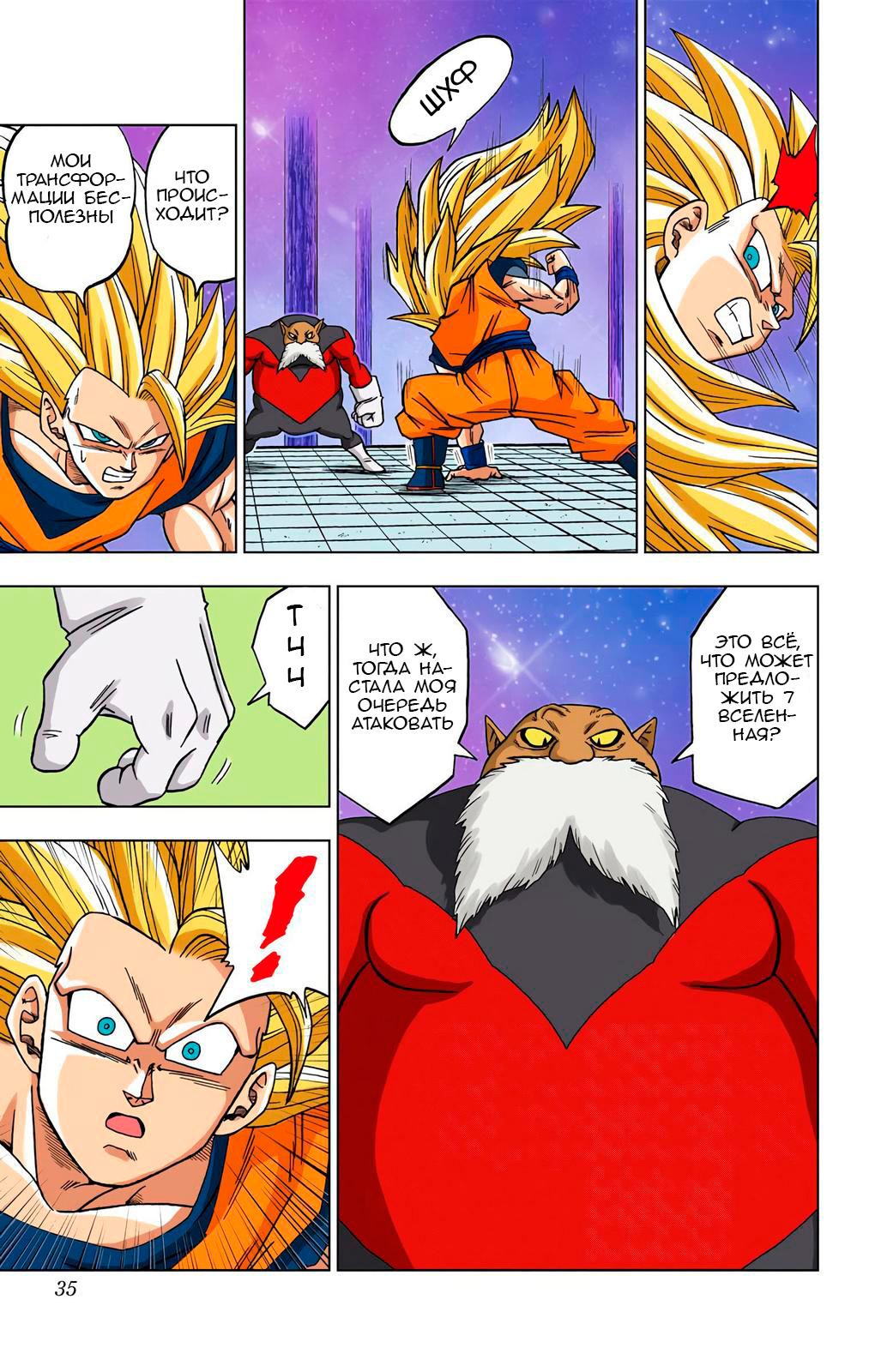 Read Dragon Ball Super  Digital Colored Comics RU Manga Online