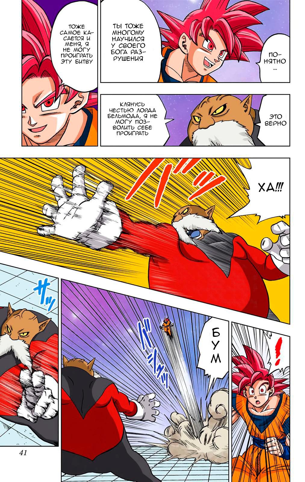 Read Dragon Ball Super  Digital Colored Comics RU Manga Online
