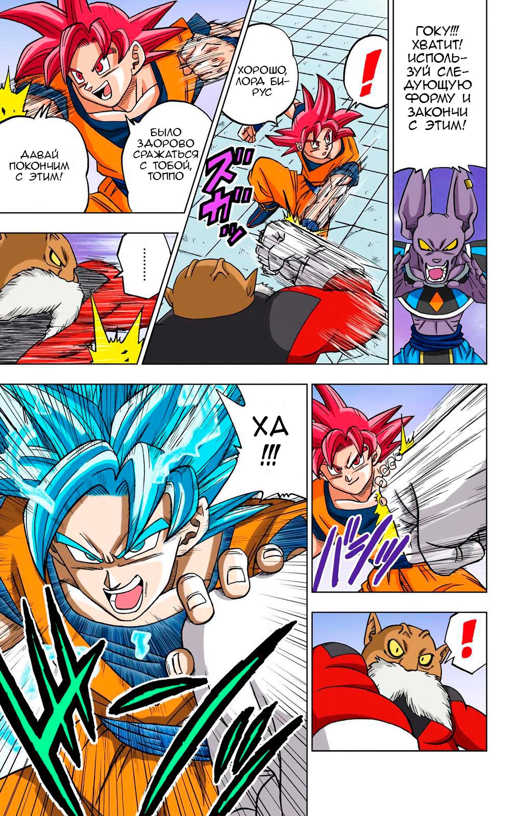 Read Dragon Ball Super  Digital Colored Comics RU Manga Online