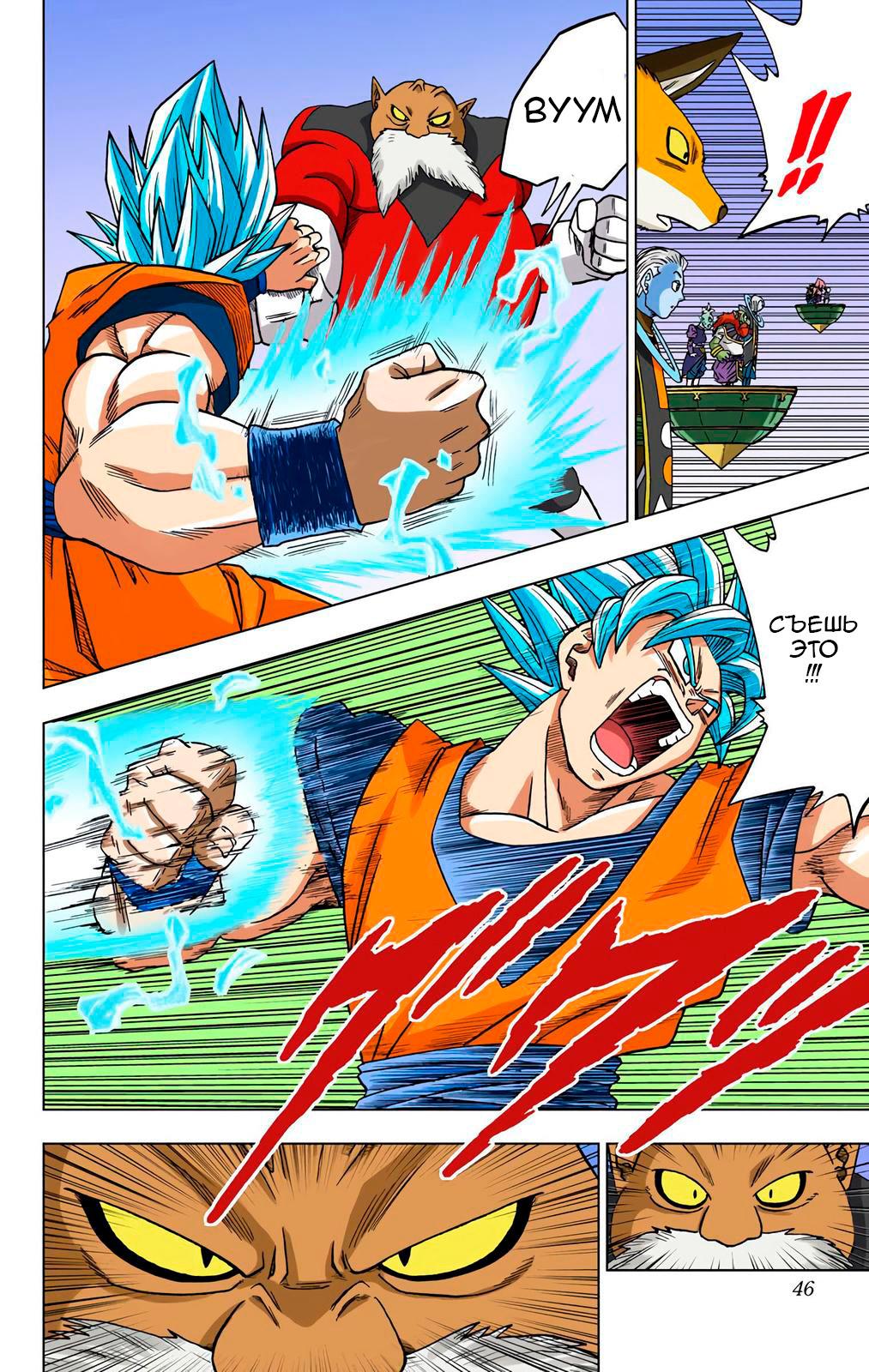 Read Dragon Ball Super  Digital Colored Comics RU Manga Online