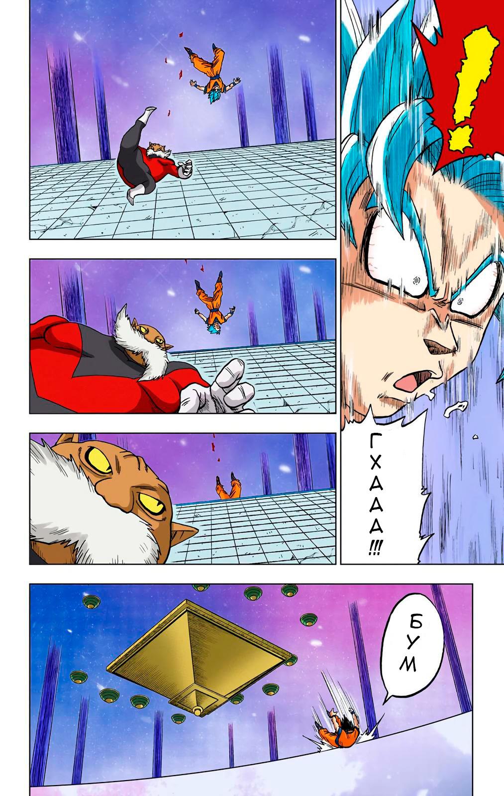 Read Dragon Ball Super  Digital Colored Comics RU Manga Online