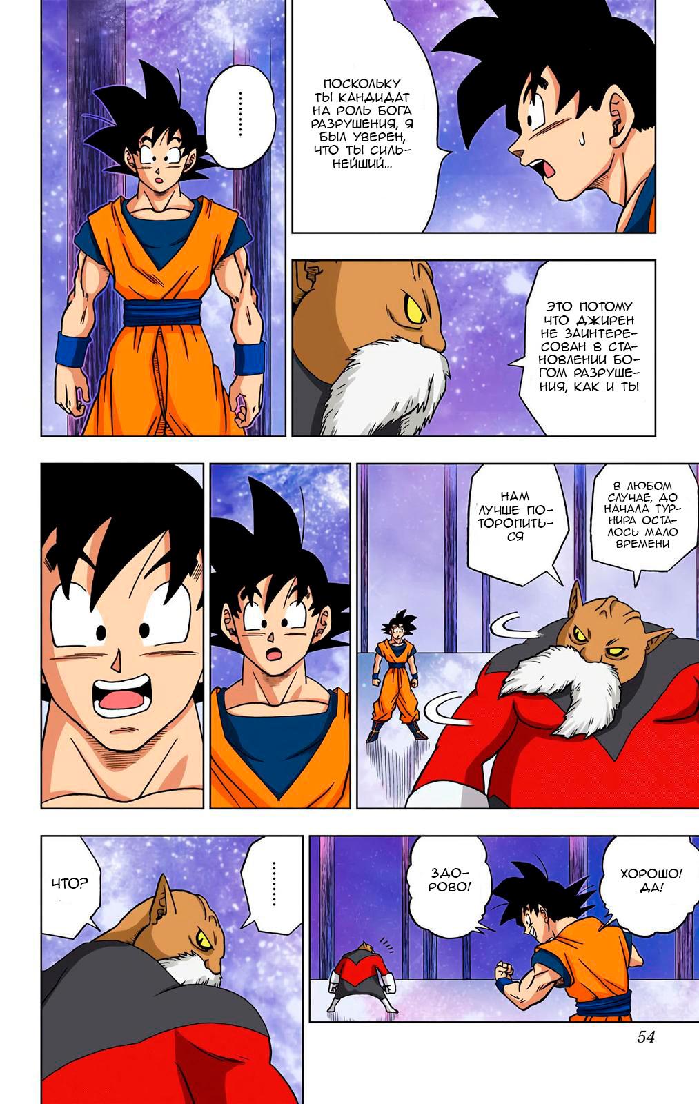 Read Dragon Ball Super  Digital Colored Comics RU Manga Online
