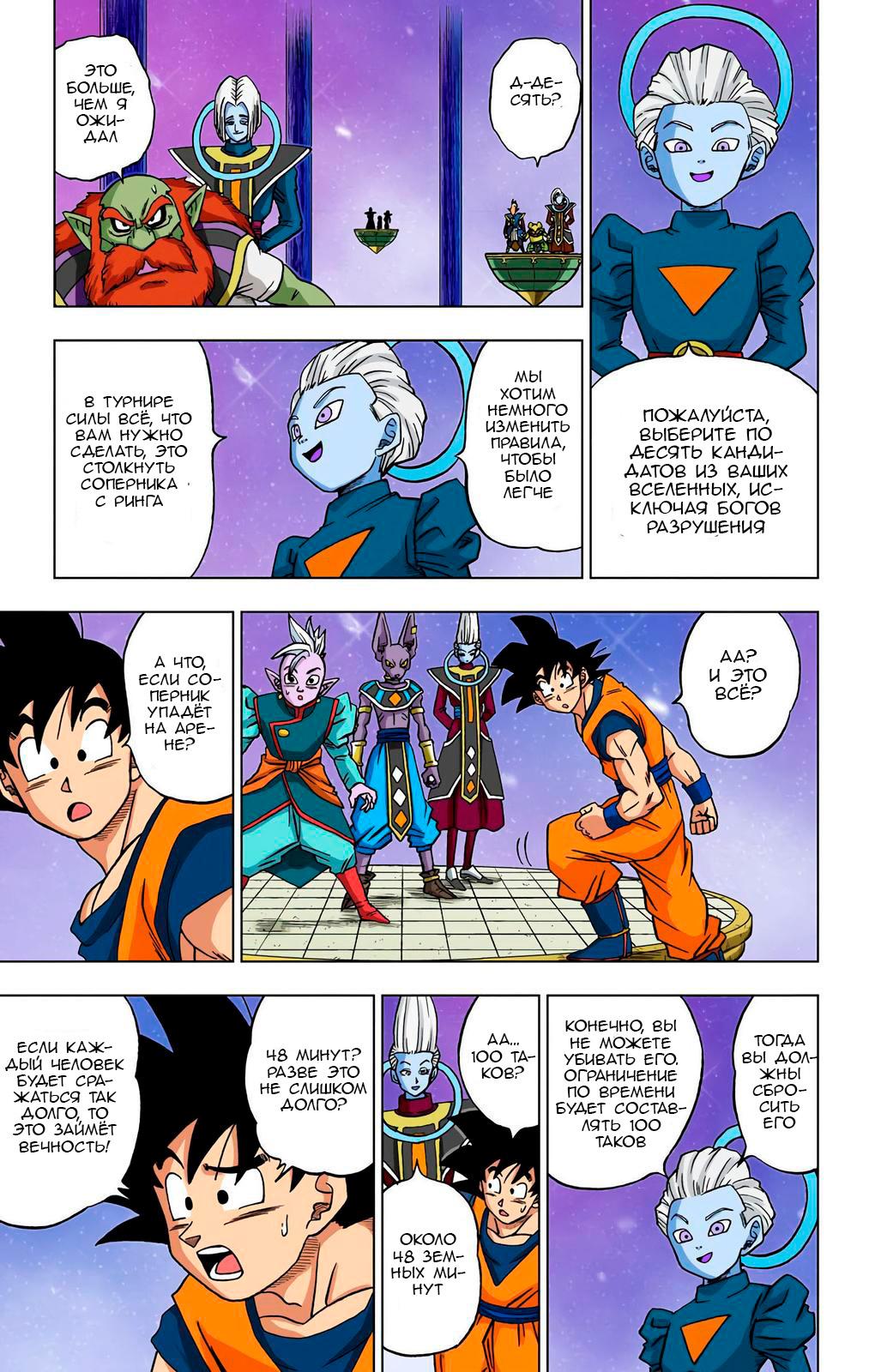 Read Dragon Ball Super  Digital Colored Comics RU Manga Online