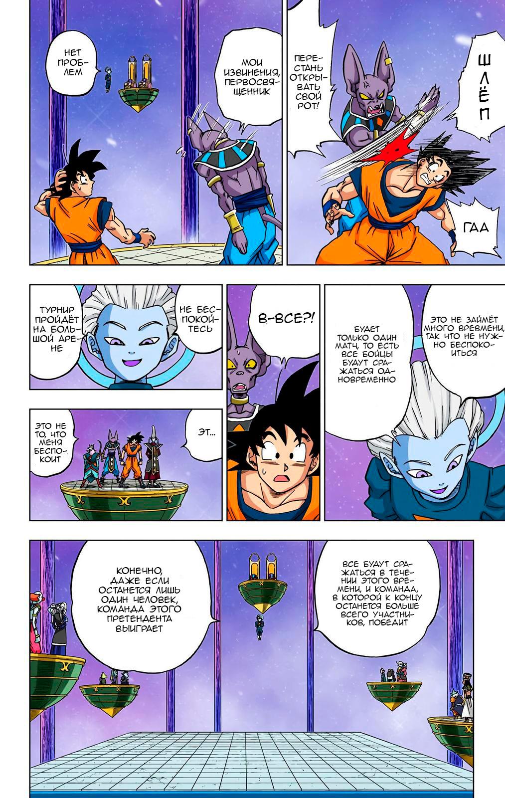 Read Dragon Ball Super  Digital Colored Comics RU Manga Online