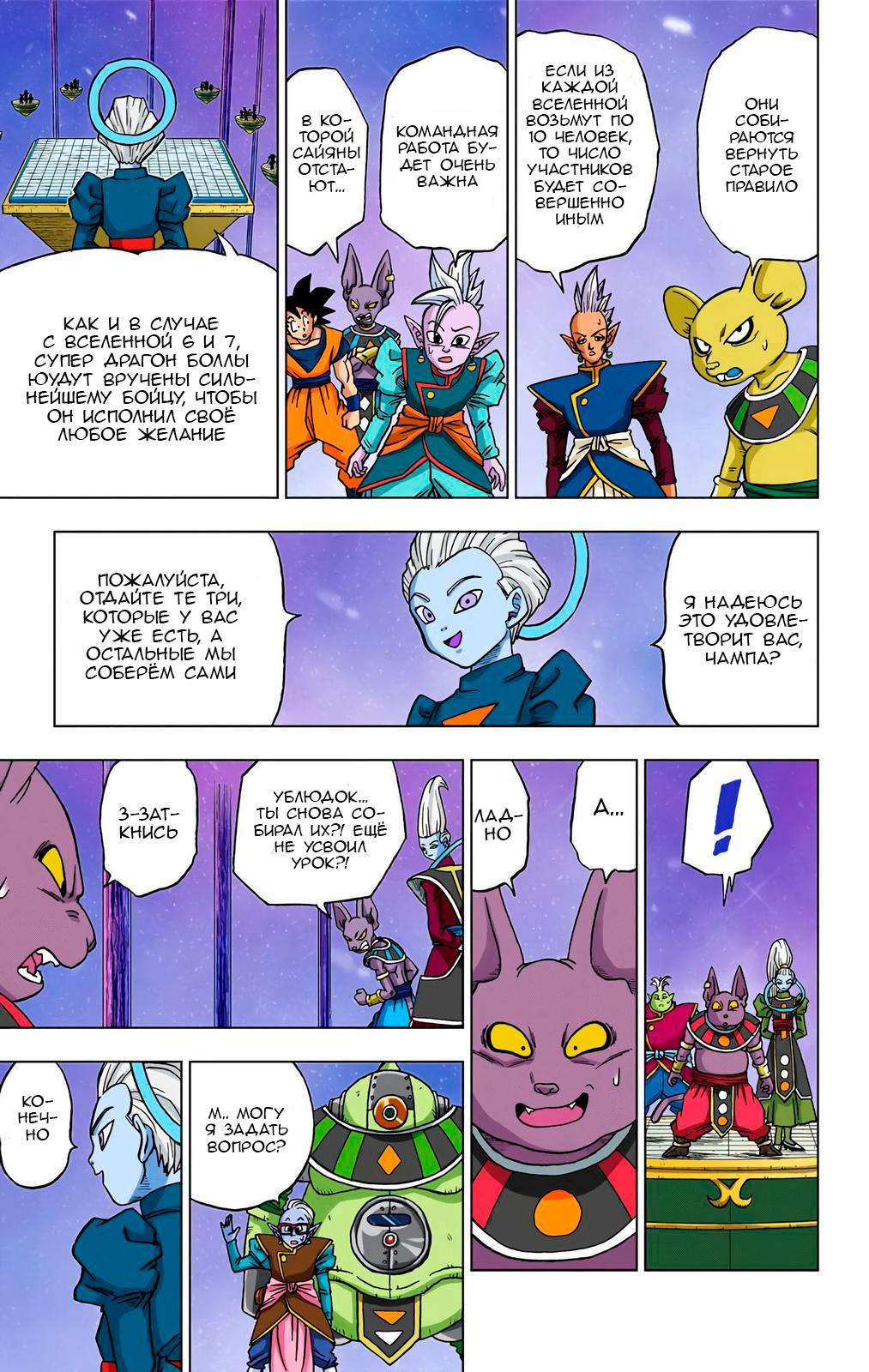 Read Dragon Ball Super  Digital Colored Comics RU Manga Online