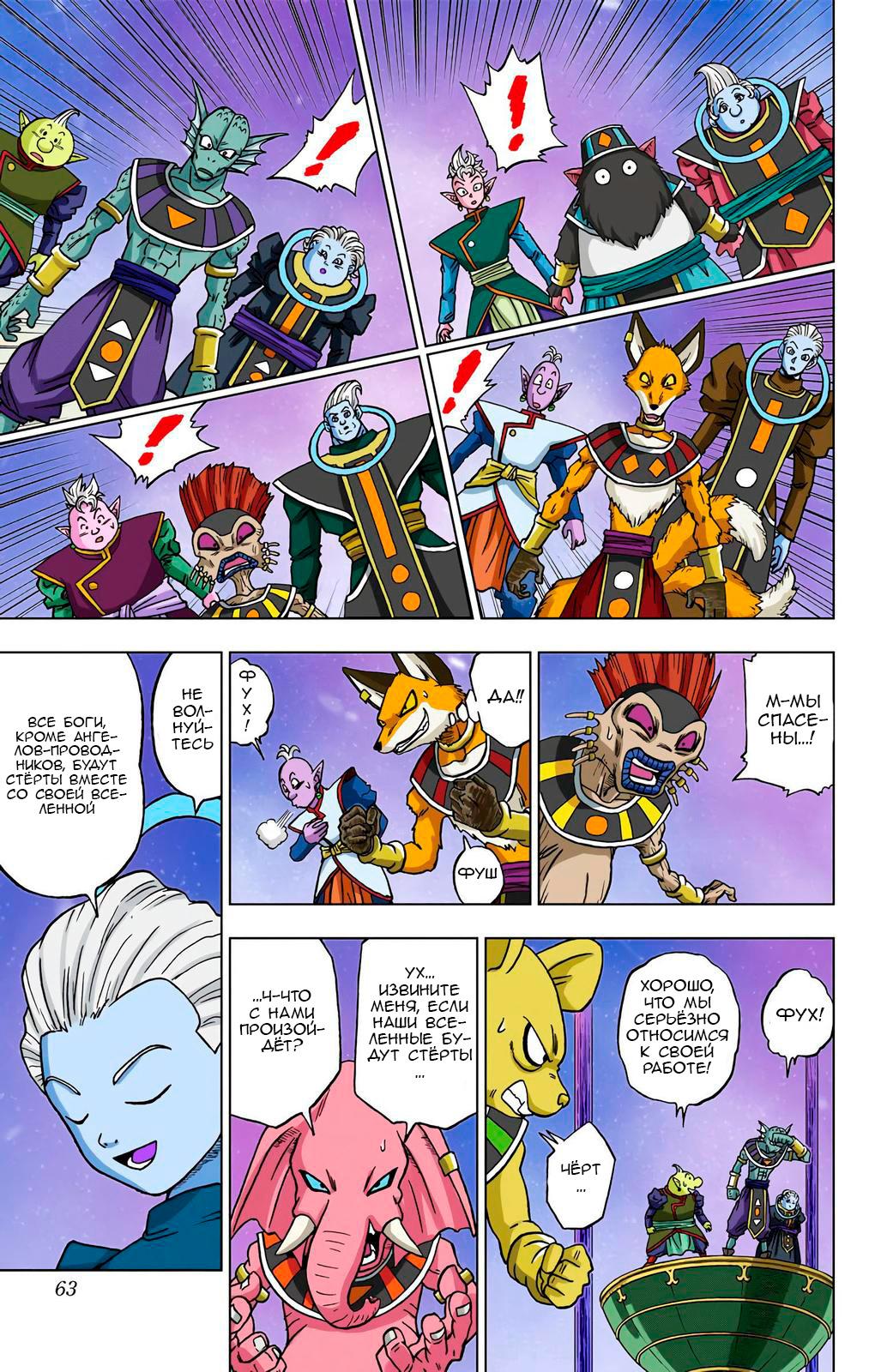 Read Dragon Ball Super  Digital Colored Comics RU Manga Online