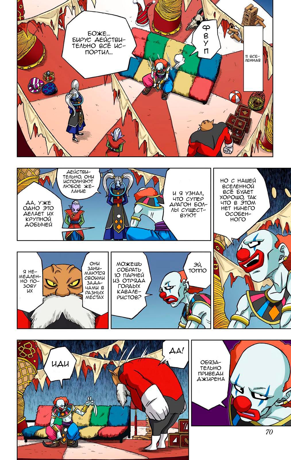 Read Dragon Ball Super  Digital Colored Comics RU Manga Online
