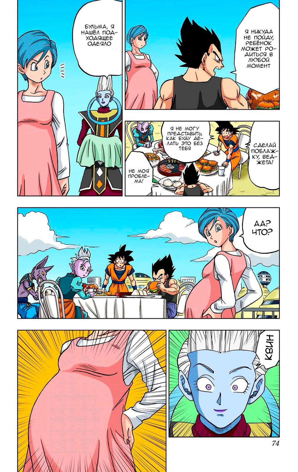 Read Dragon Ball Super  Digital Colored Comics RU Manga Online