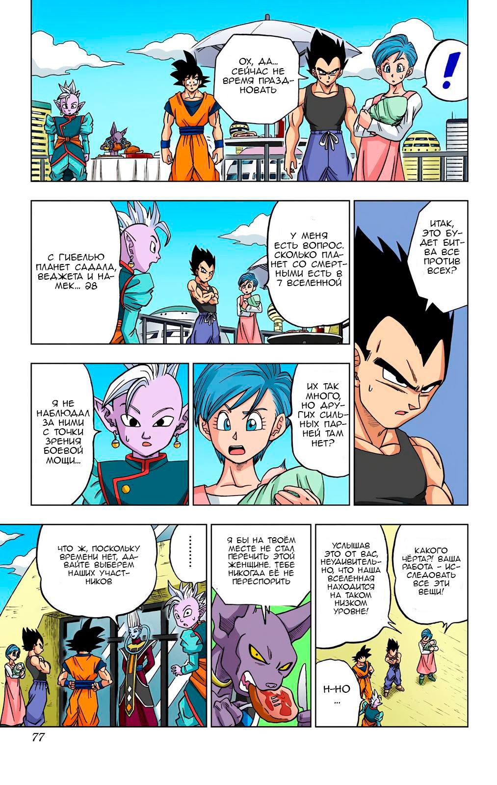 Read Dragon Ball Super  Digital Colored Comics RU Manga Online