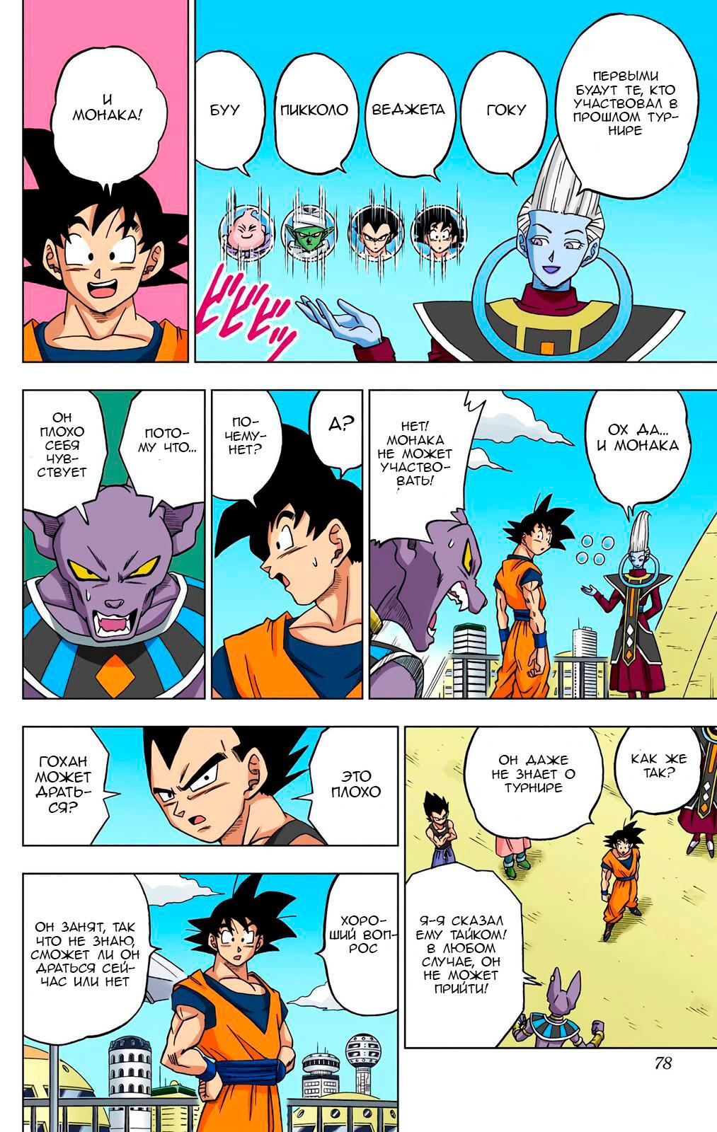 Read Dragon Ball Super  Digital Colored Comics RU Manga Online