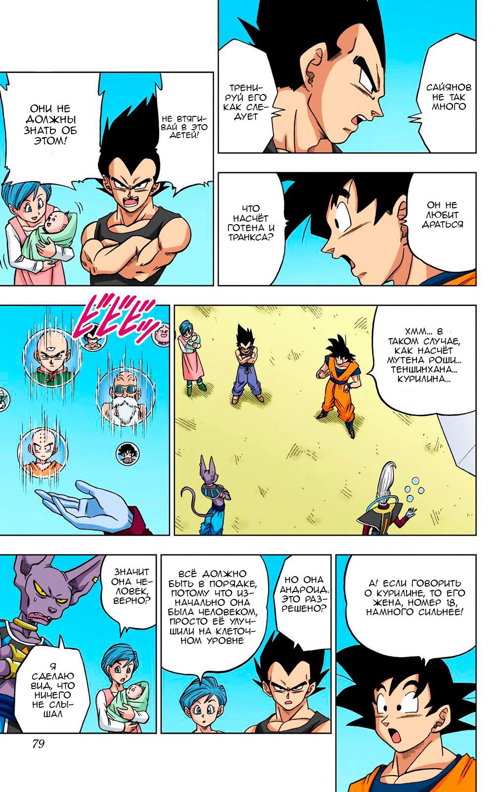 Read Dragon Ball Super  Digital Colored Comics RU Manga Online