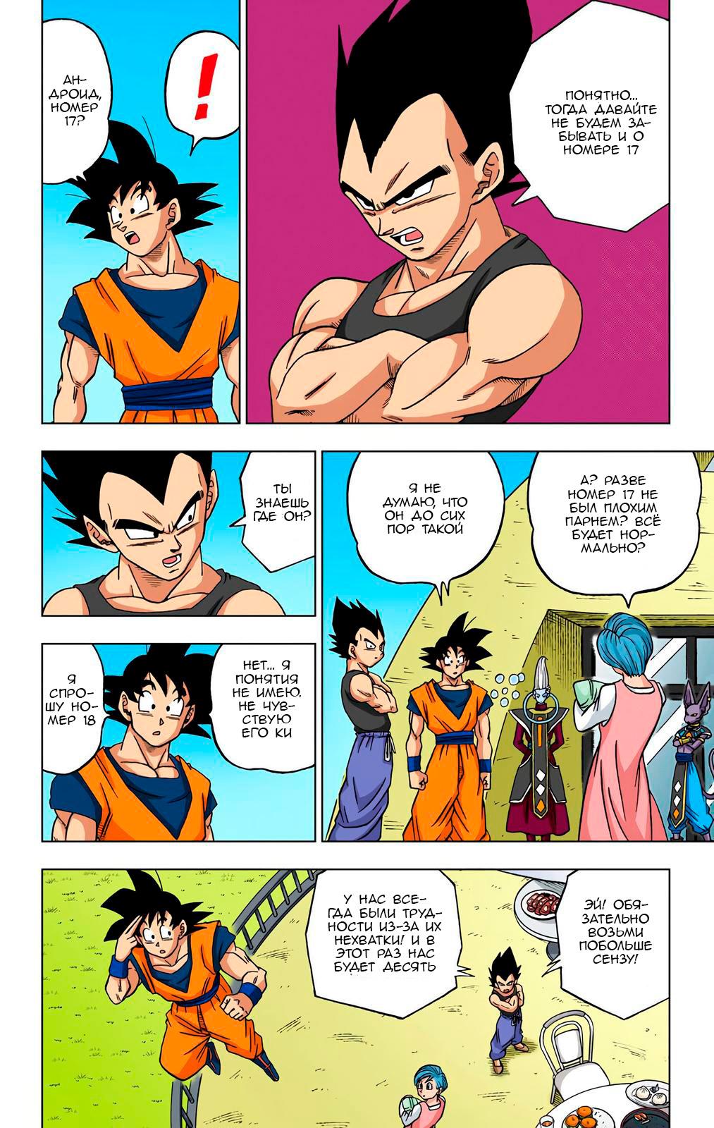 Read Dragon Ball Super  Digital Colored Comics RU Manga Online